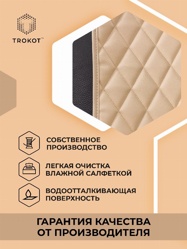 Защитная накидка под детское автокресло кремового цвета